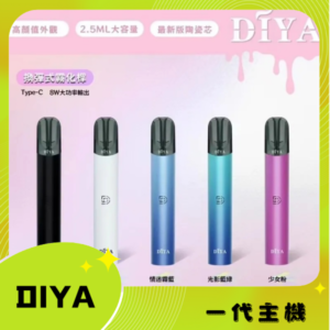 DIYA叮啞一代主機丨通用LANA丨sp2s丨relx一代煙彈丨1代電子煙