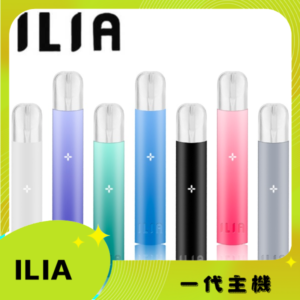 ILIA哩亞一代主機 ilia電子煙桿 通配relx sp2s等一代煙彈