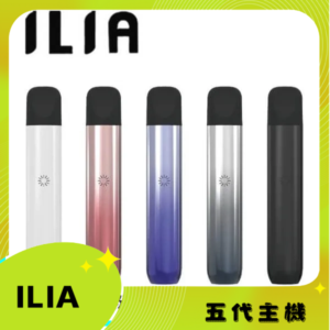 ILIA哩亞電子菸桿Ultra5代主機 通用四五代 relx6代煙彈