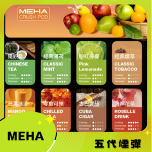 MEHA魅嗨五代煙彈｜ 3入裝 ｜16 種爆款口味｜暢吸 900 口