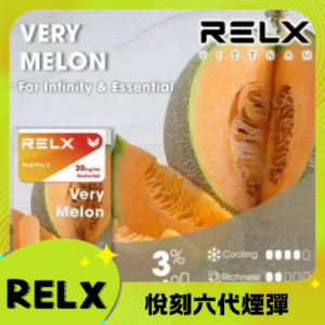 Relx6代煙彈 悅刻infinity2六代煙彈3顆 通用Relx四五代主機 哈密瓜