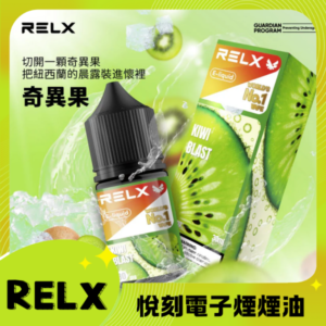 RELX 悅刻正品原廠尼古丁鹽煙油 relx E-liquid-30ml 奇異果