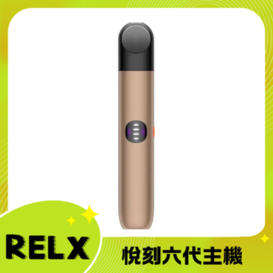 Relx6代電子菸宙斯 悅刻Infinity Pro 2六代煙機 通五代彈 橄欖金