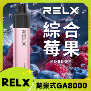 RELX GA8000 拋棄式一次性電子煙｜陶瓷芯8000口 綜合莓果