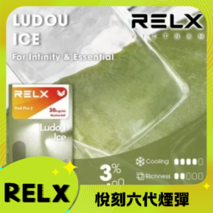 Relx6代煙彈 悅刻infinity2六代煙彈3顆 通用Relx四五代主機 綠豆冰