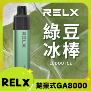 RELX GA8000 拋棄式一次性電子煙｜陶瓷芯8000口 綠豆冰