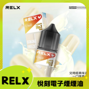 RELX 悅刻正品原廠尼古丁鹽煙油 relx E-liquid-30ml 老冰棍