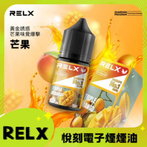 RELX 悅刻正品原廠尼古丁鹽煙油 relx E-liquid-30ml 芒果