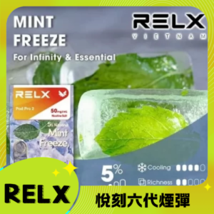 Relx6代煙彈 悅刻infinity2六代煙彈3顆 通用Relx四五代主機 薄荷