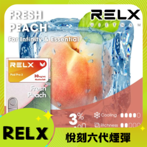 Relx6代煙彈 悅刻infinity2六代煙彈3顆 通用Relx四五代主機 蜜桃