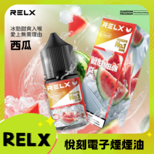 RELX 悅刻正品原廠尼古丁鹽煙油 relx E-liquid-30ml 西瓜