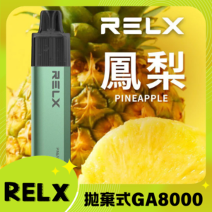RELX GA8000 拋棄式一次性電子煙｜陶瓷芯8000口 鳳梨